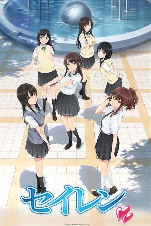 Seiren