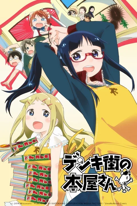 DENKI-GAI