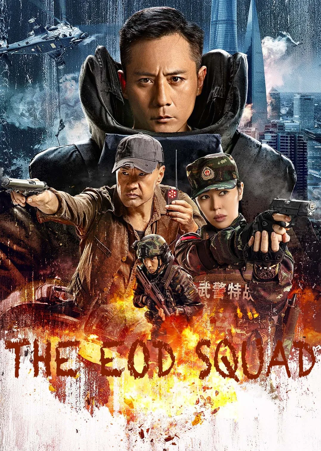 The EOD Squad 2022