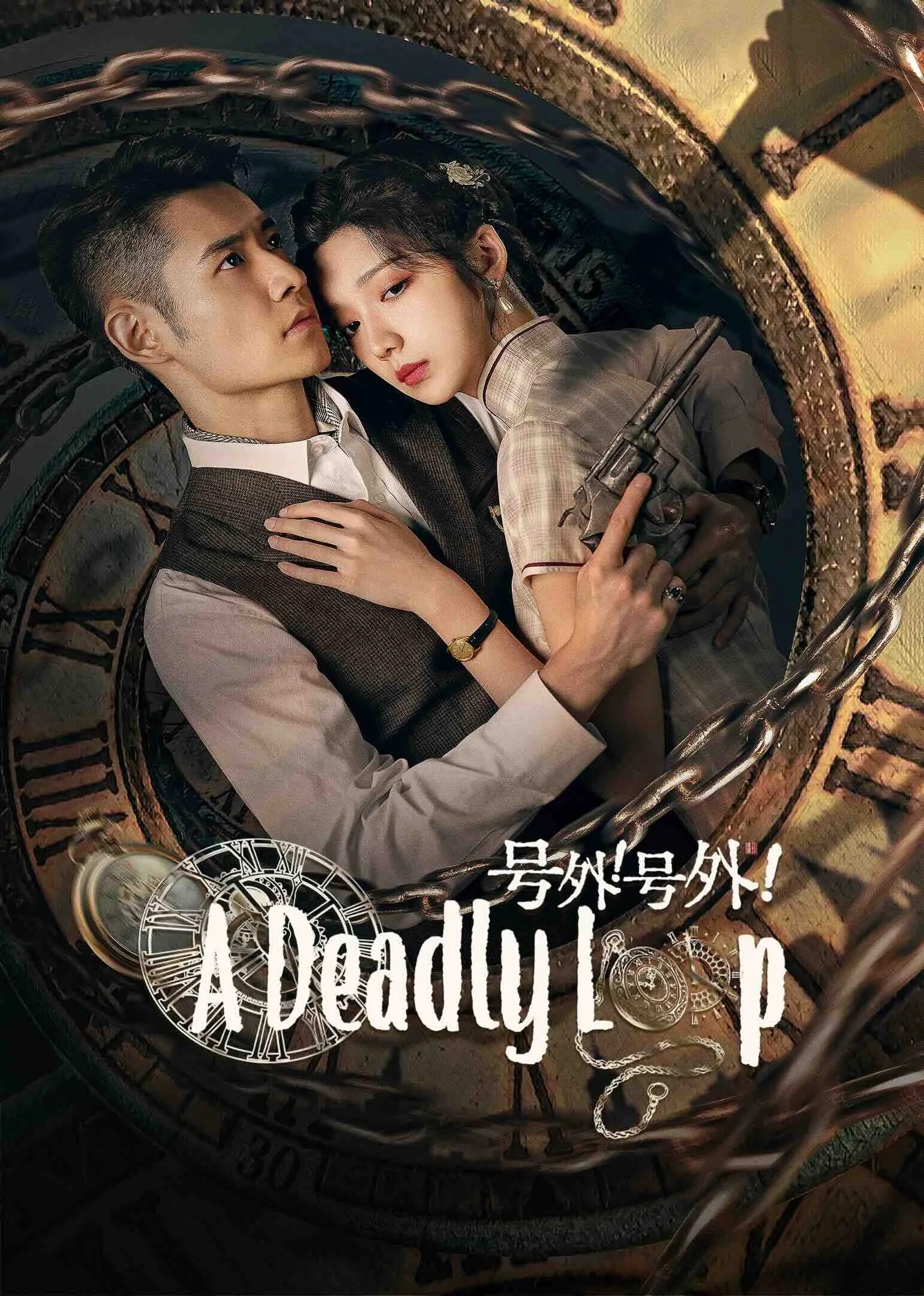 A Deadly Loop 2024