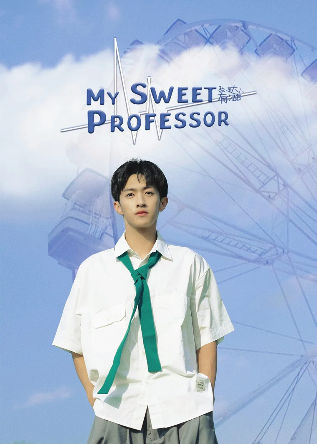 My Sweet Professor 2022