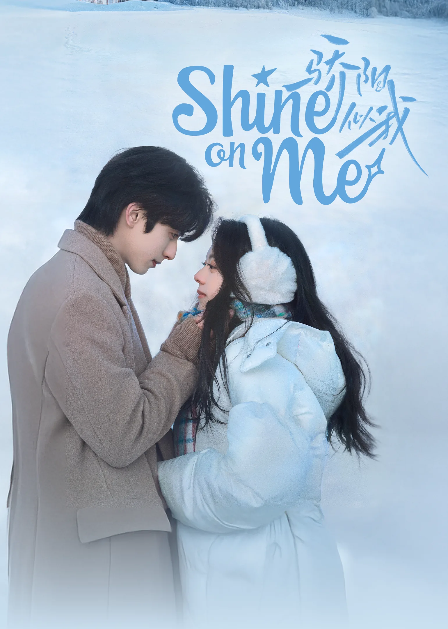 Shine on Me 2025