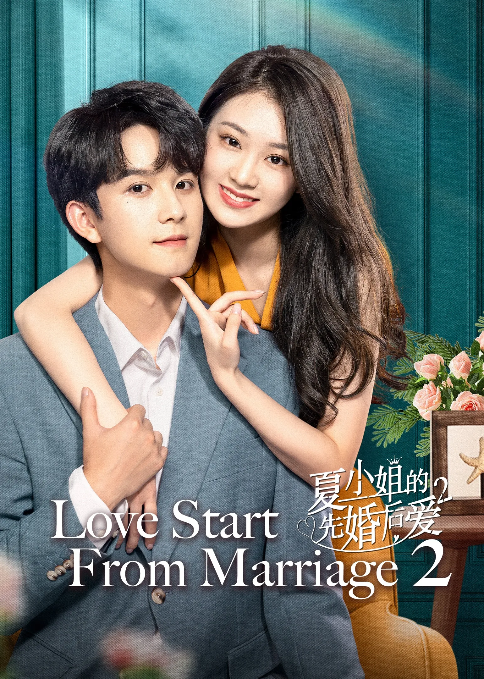 Love Starts From Marriage 2 2023
