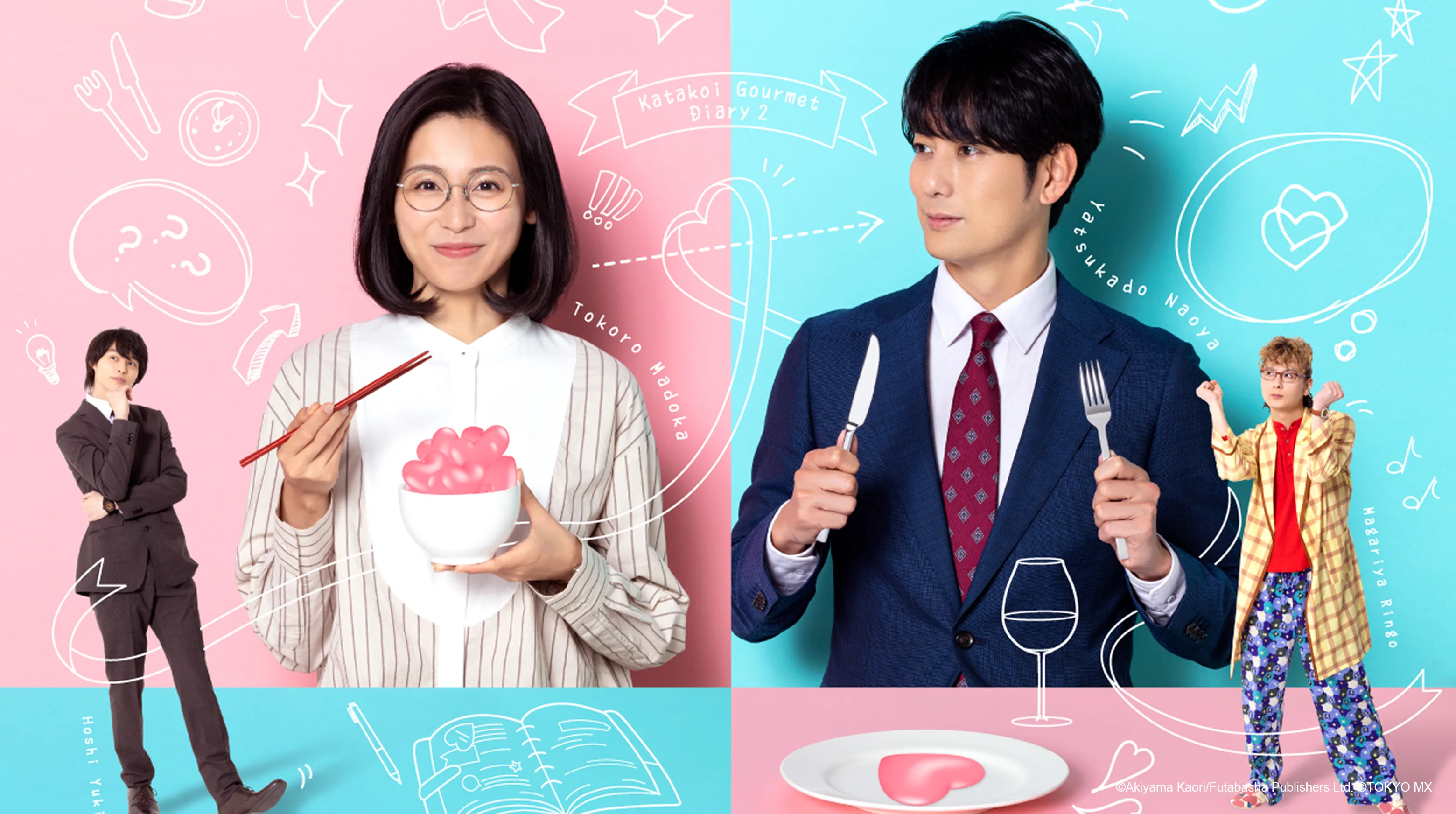 One-sided Love Gourmet Diary 2 2022