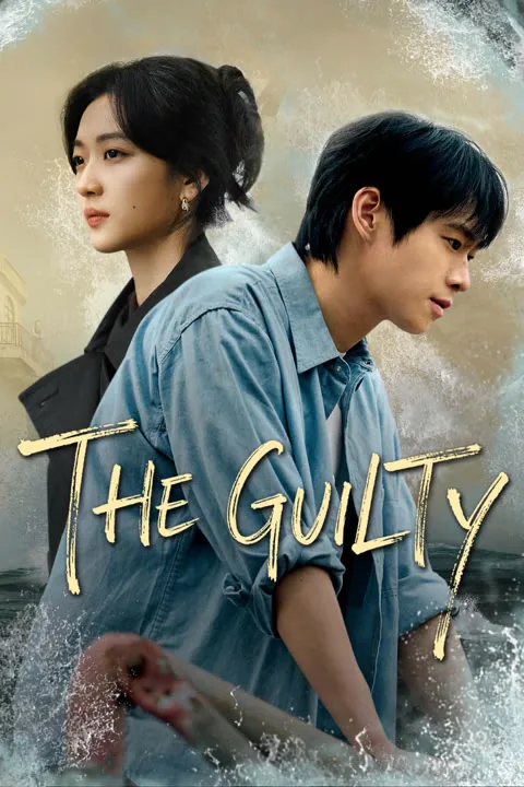 THE GUILTY 2026