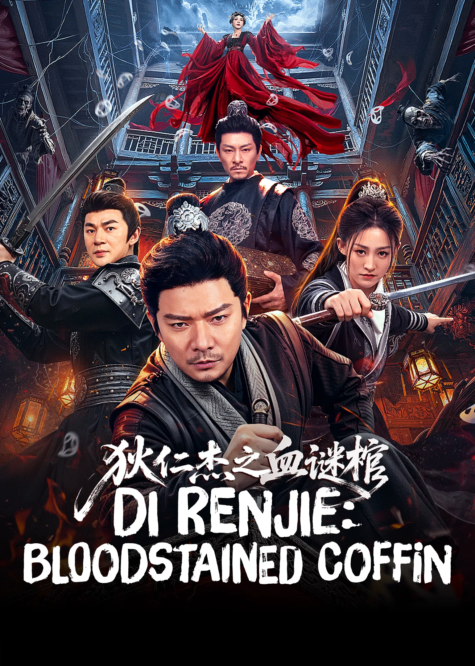 Di Renjie: Bloodstained Coffin 2026