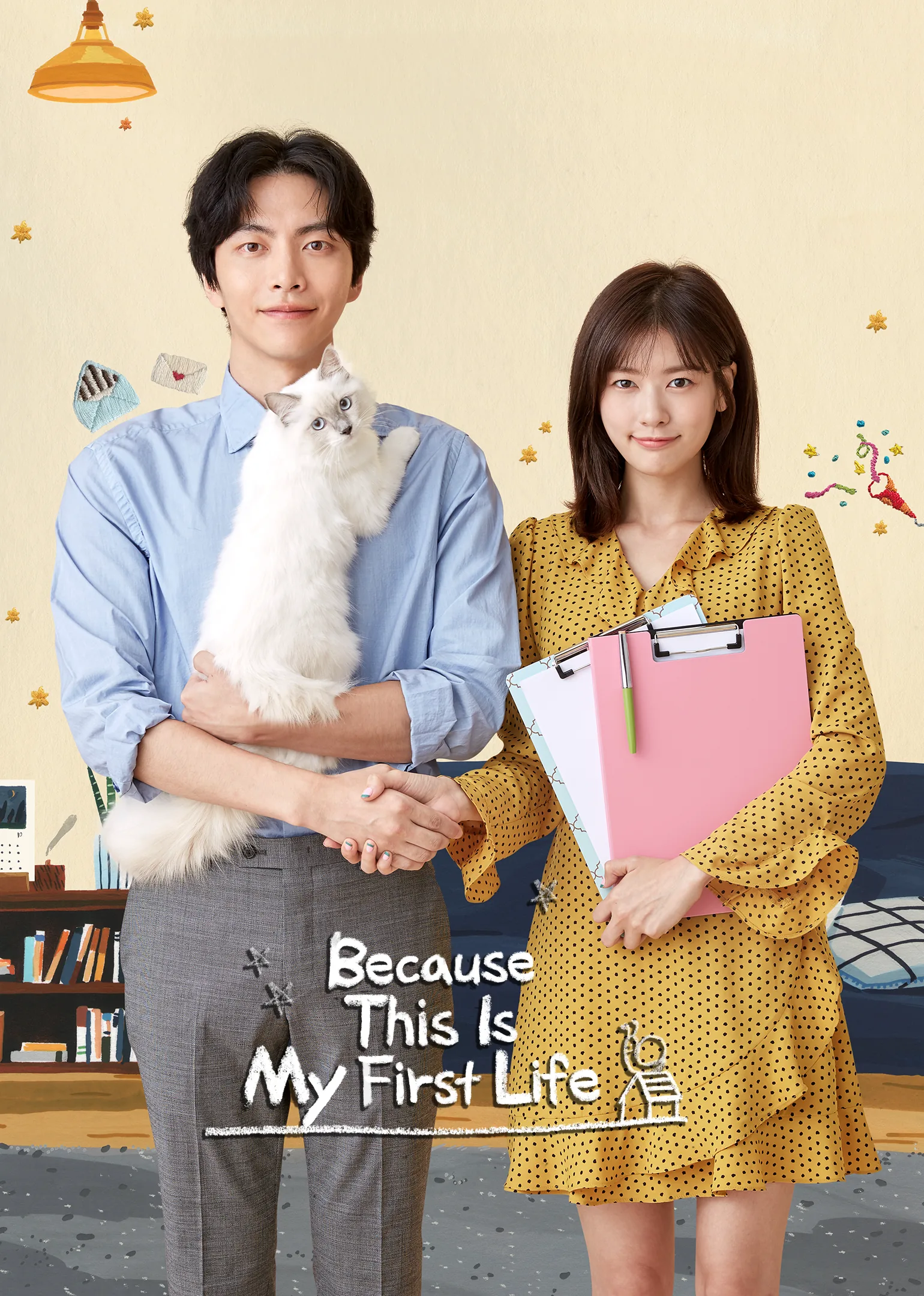 Because this is My First Life 2017