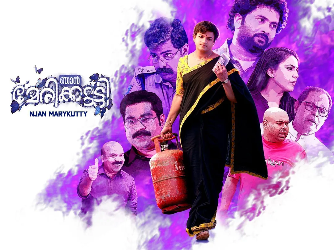 Njan Marykutty 2018