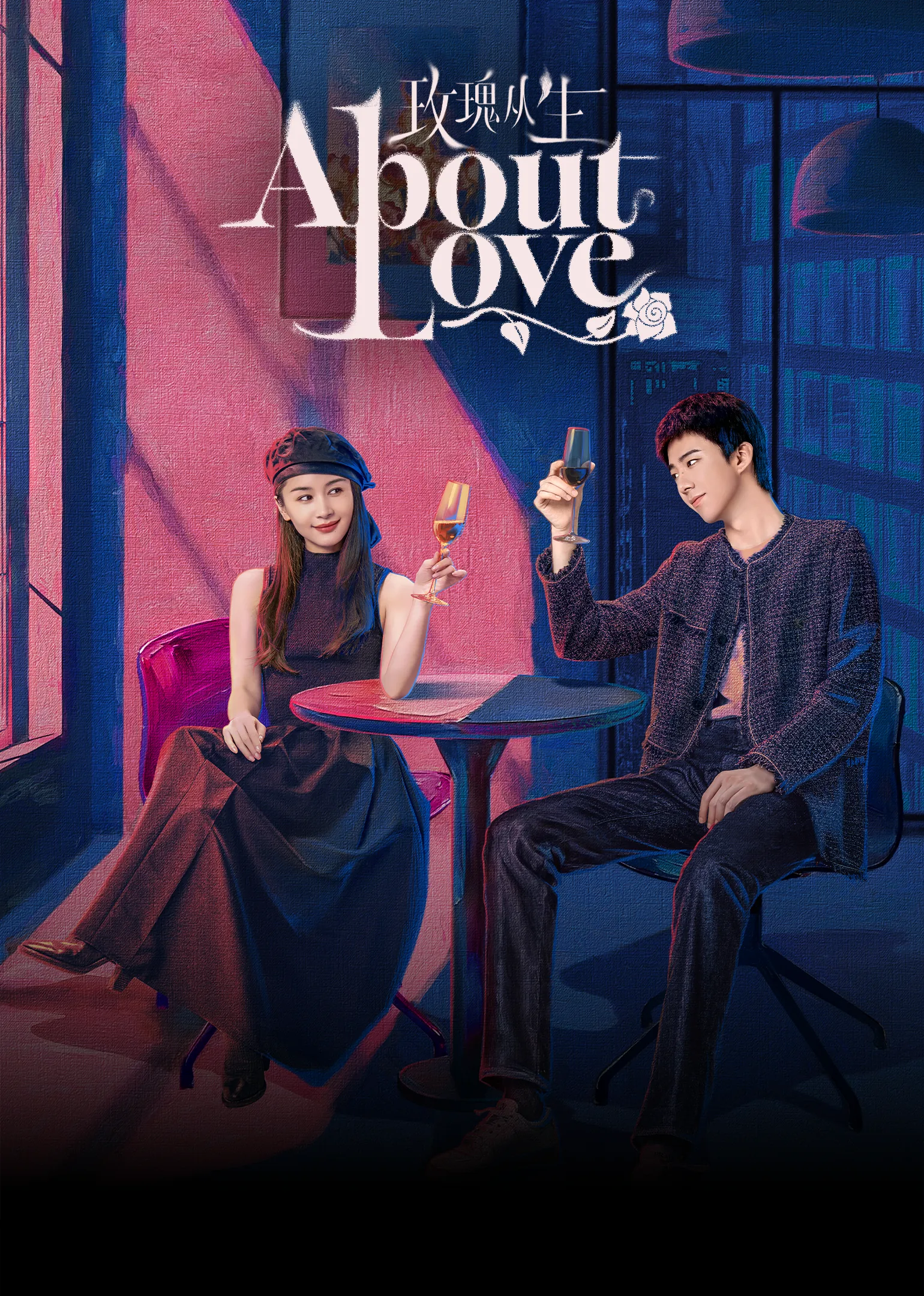 About Love 2026
