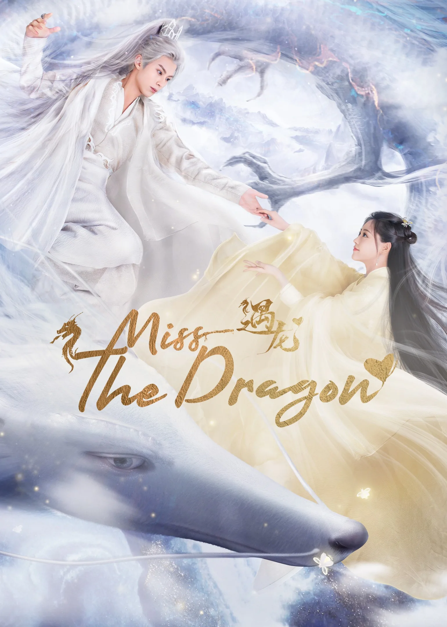 Miss The Dragon 2021
