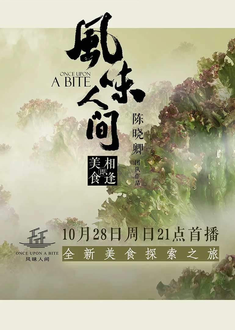 Once Upon a Bite 2018