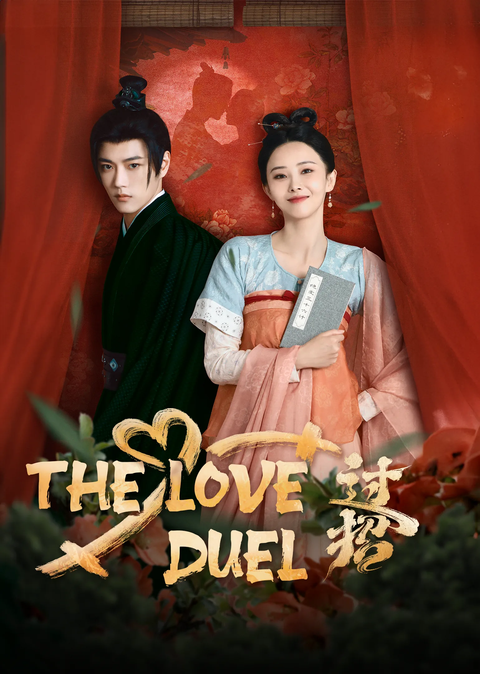 The Love Duel 2024