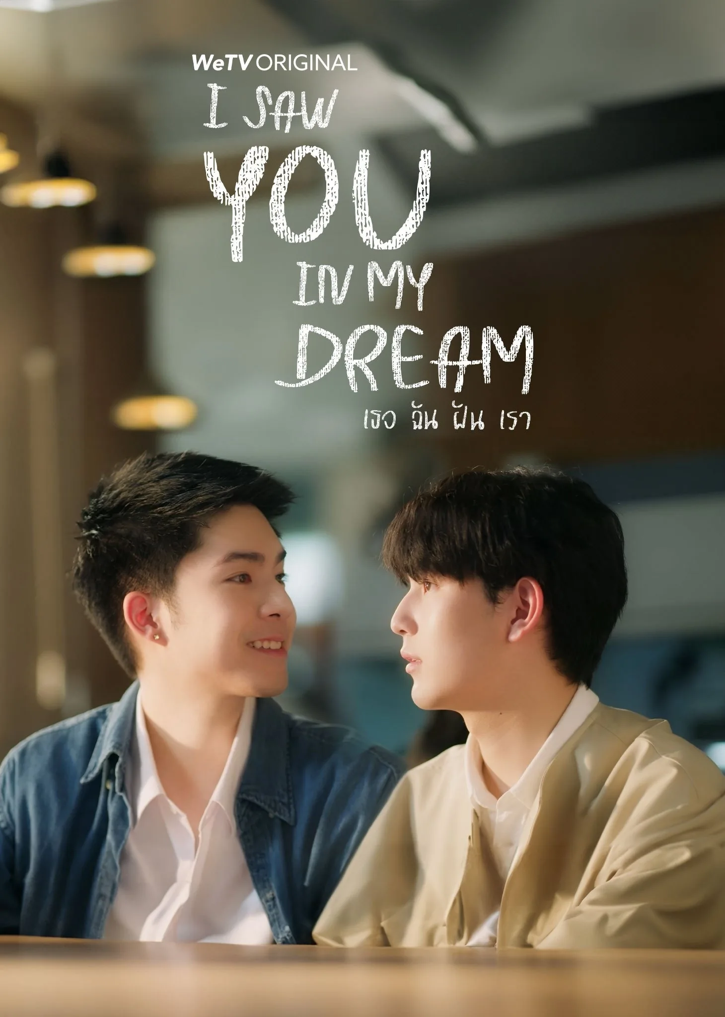 I Saw You In My Dream 2024