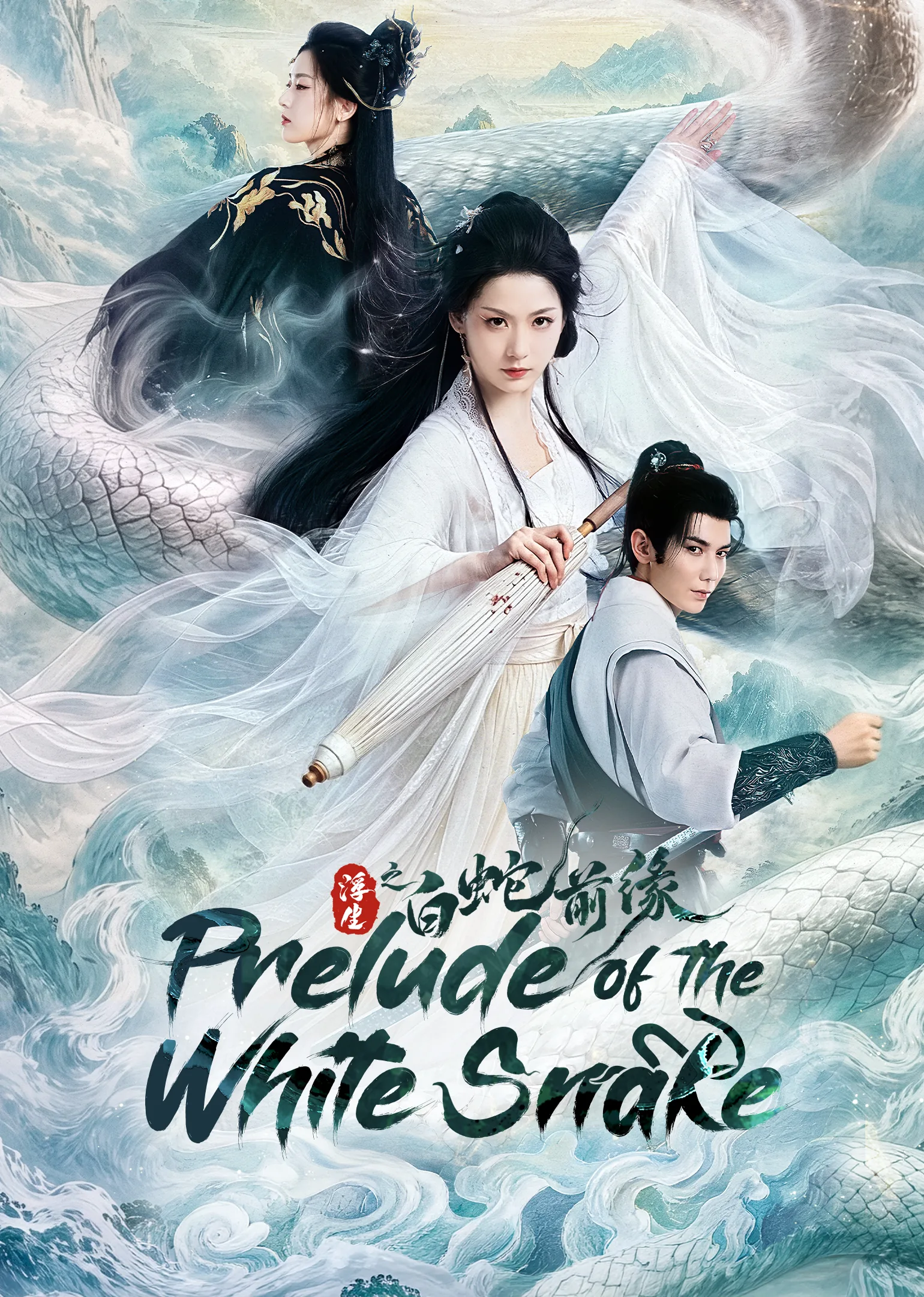 Prelude of the White Snake 2026
