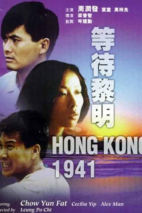Hong Kong 1941 1984