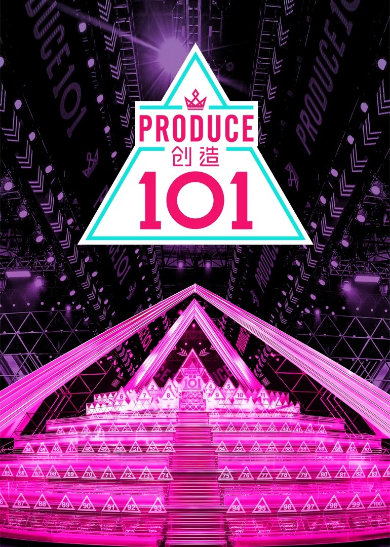 Produce 101 2018