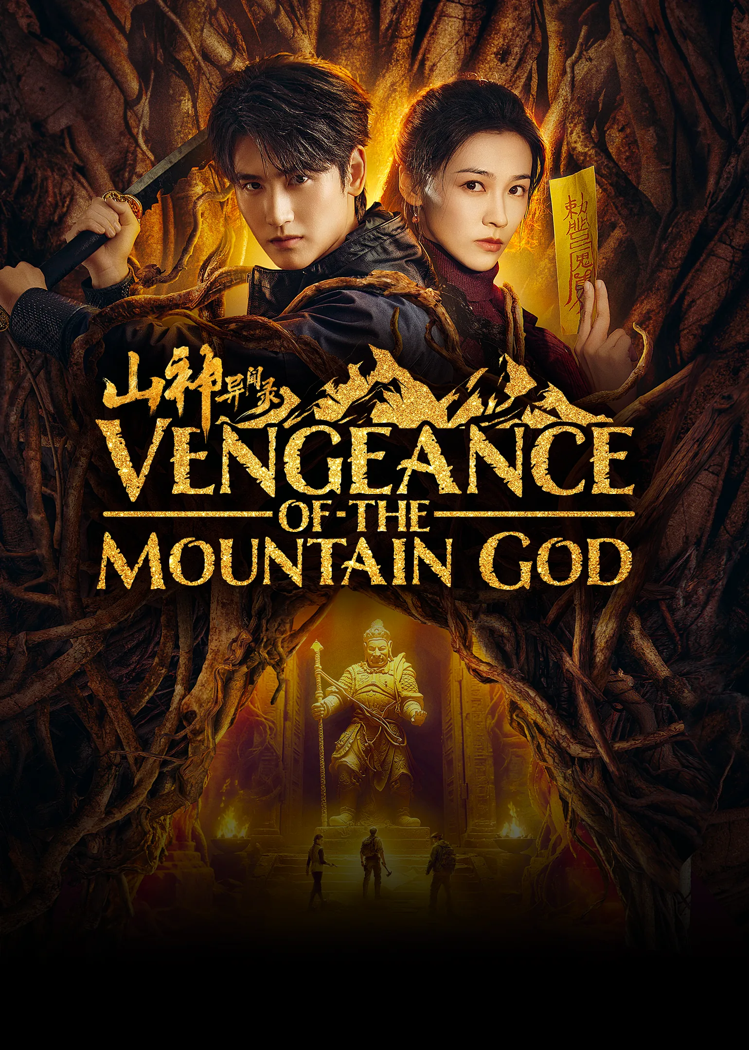 Vengeance of the Mountain God 2025
