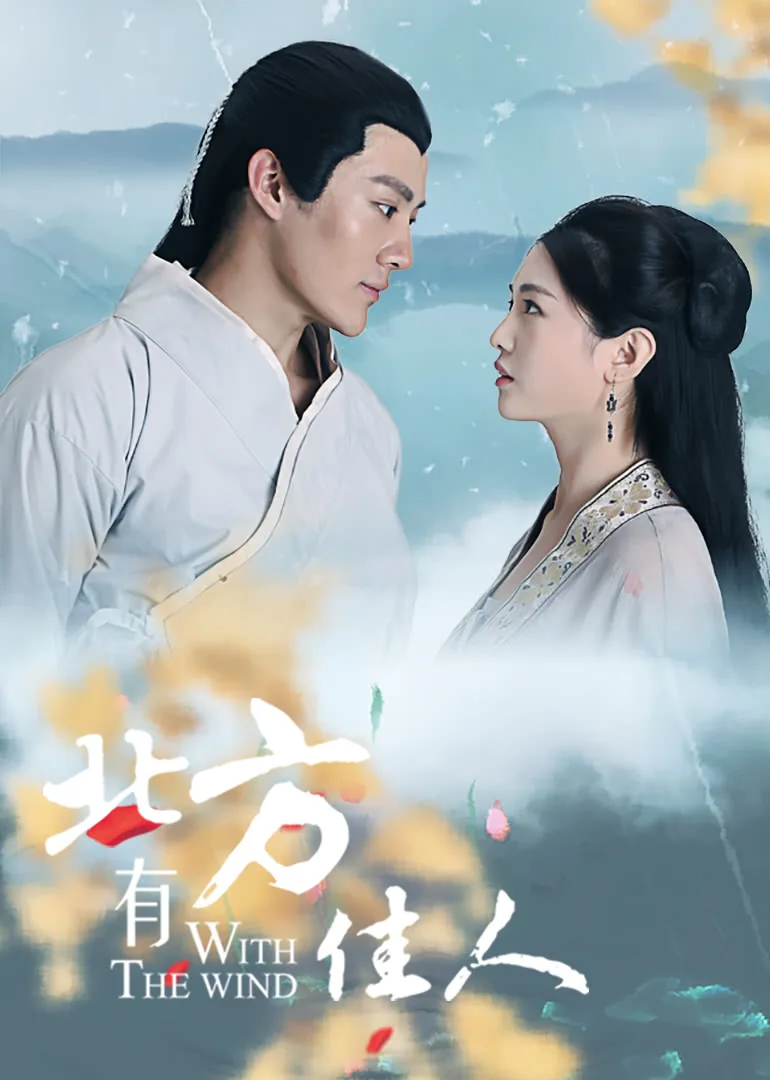 With the Wind 2017