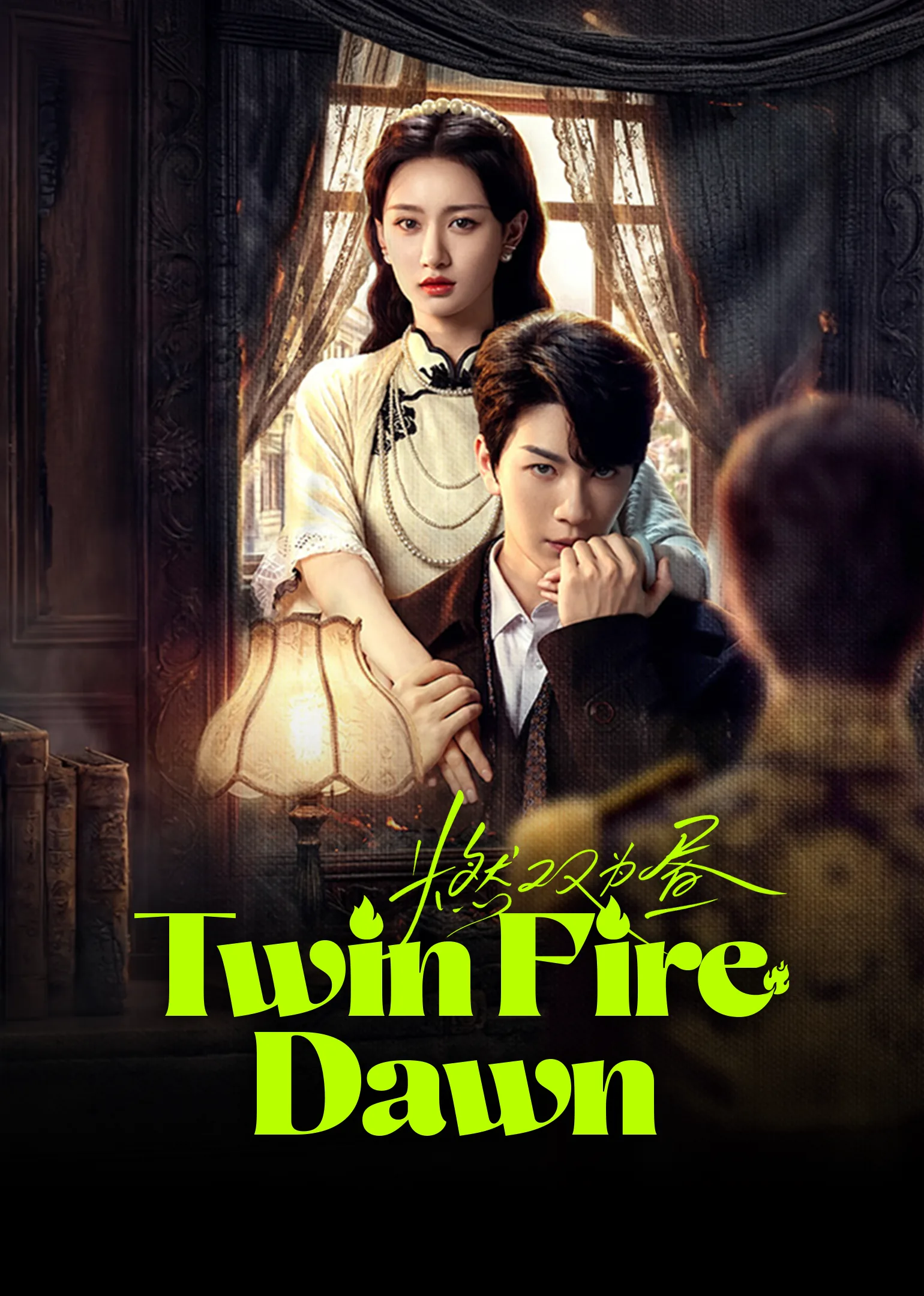 Twin Fire Dawn 2026