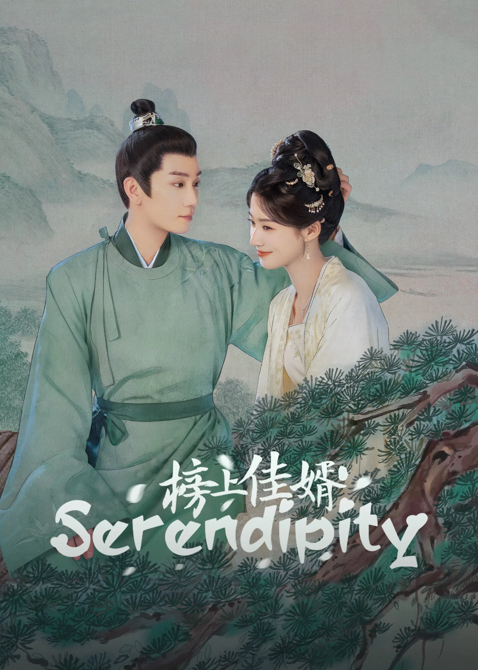 Serendipity 2025