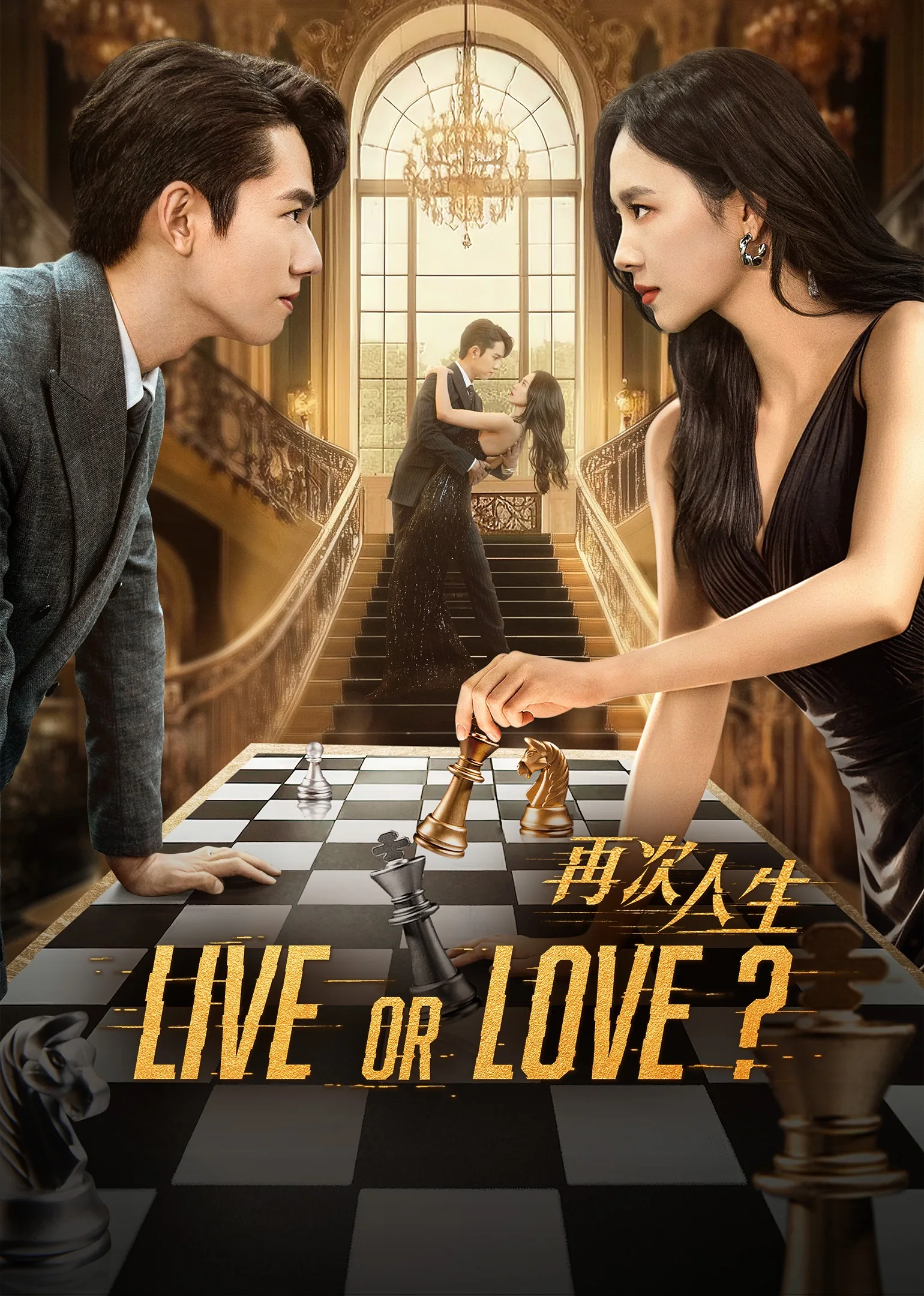 Live or Love? 2025