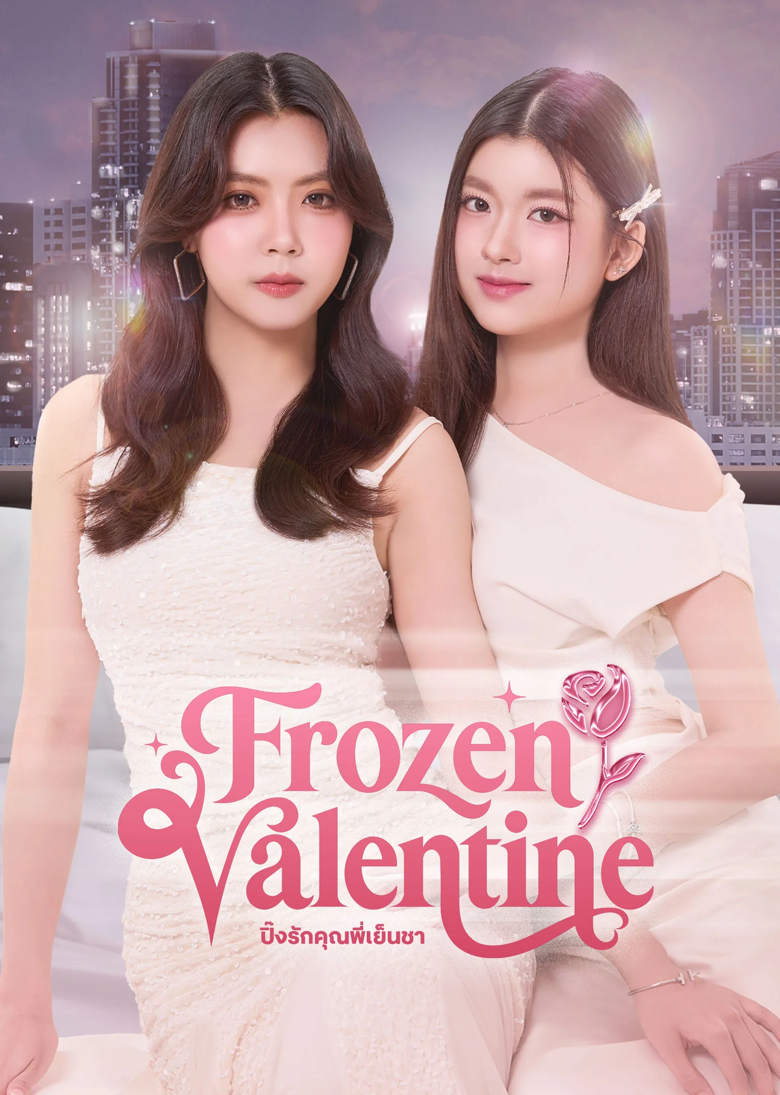 Frozen Valentine 2026
