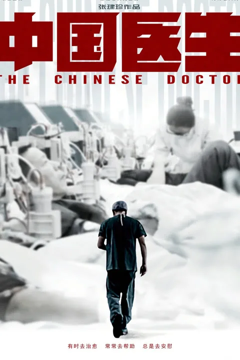 The Chinese Doctor 2020