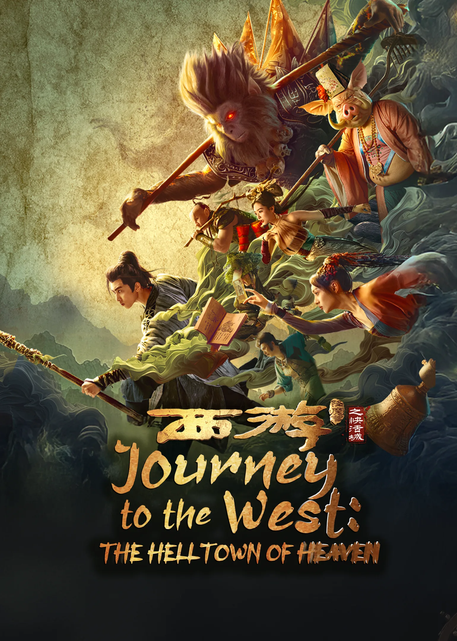 Journey to the West: The Helltown of Heaven 2025