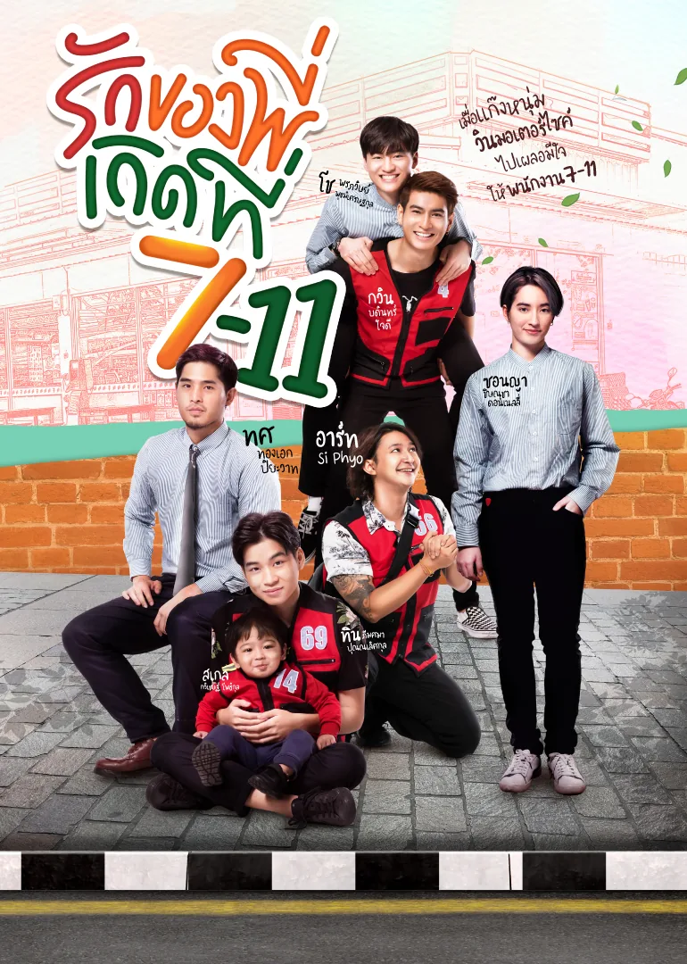Love at 7-11 2019