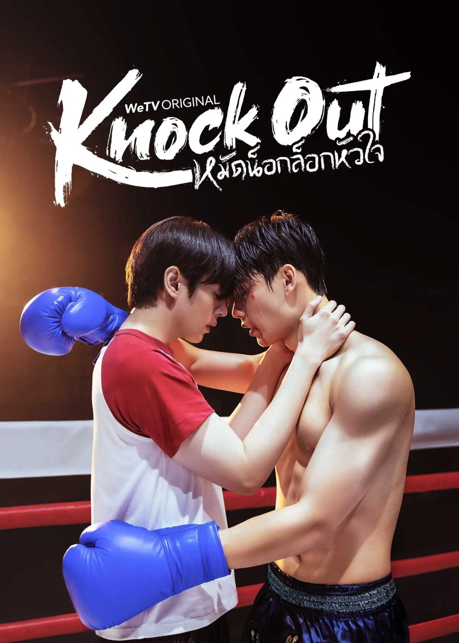 Knock Out 2025