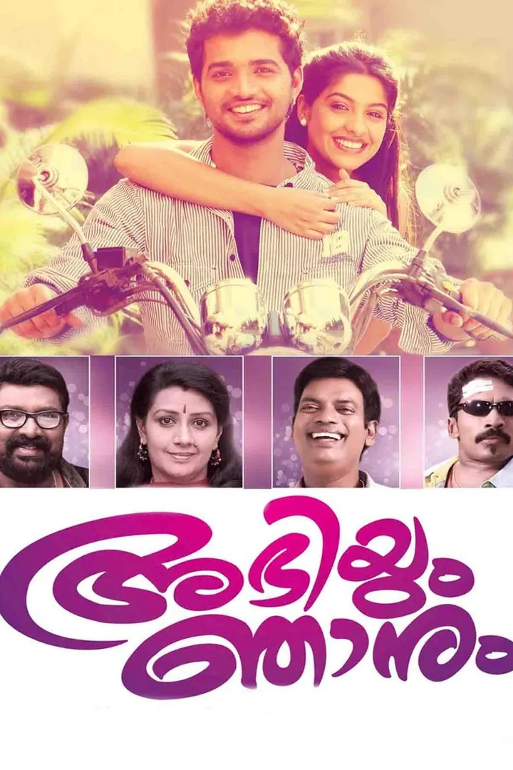 Abhiyum Njanum 2013