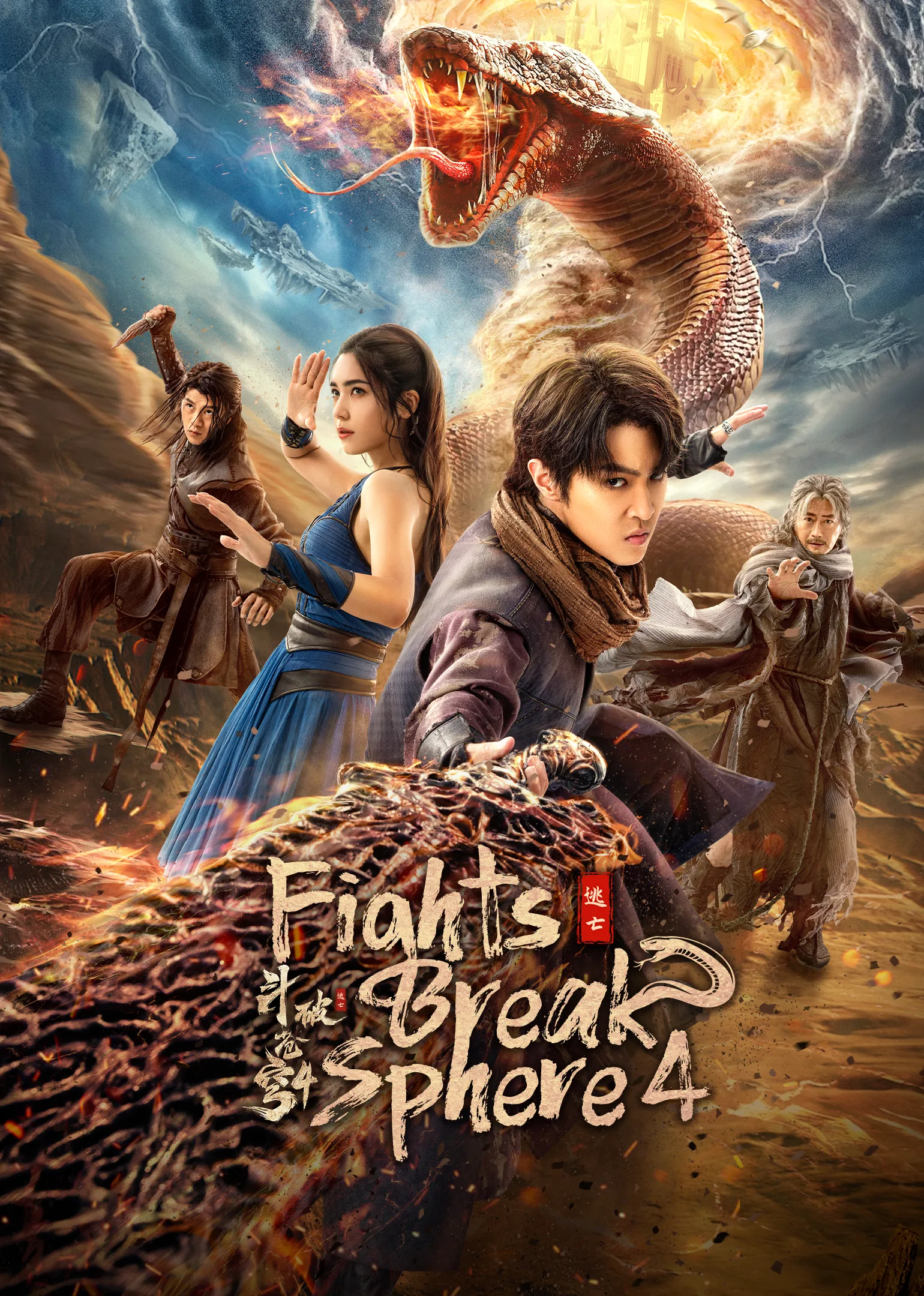Fights Break Sphere 4 2025