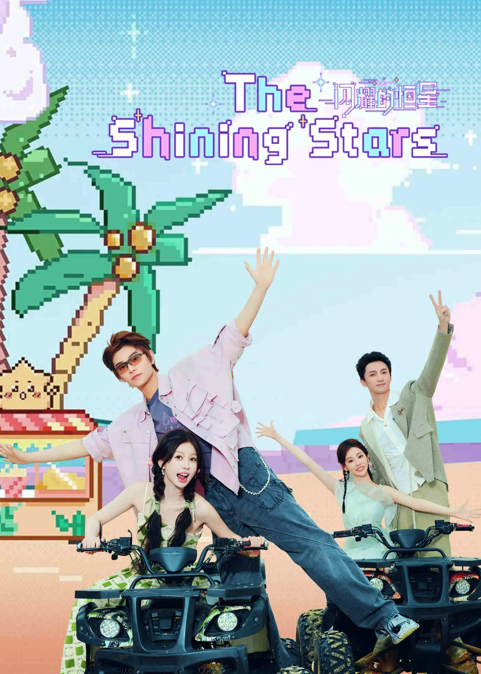 The Shining Stars 2024