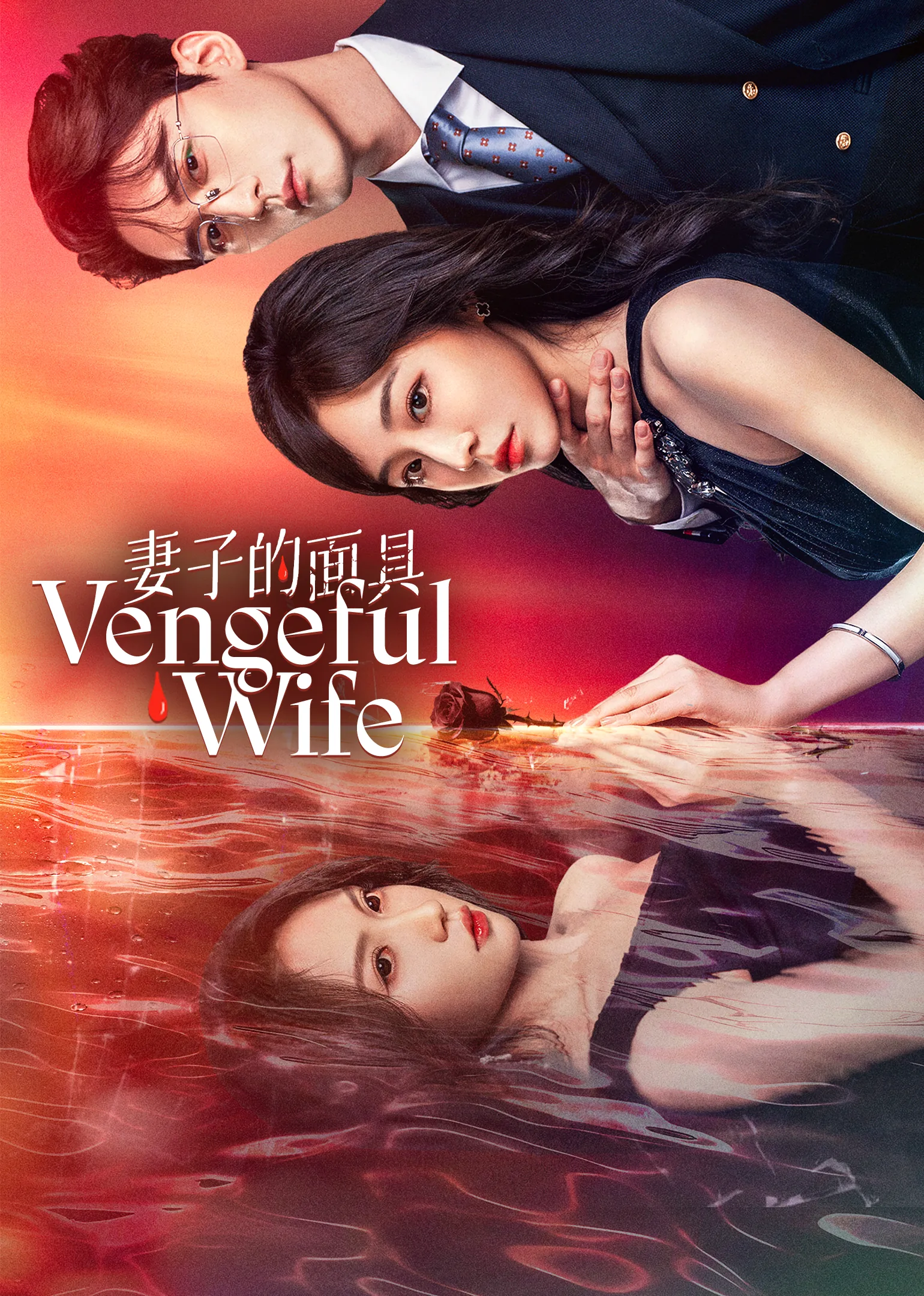 Vengeful Wife 2025