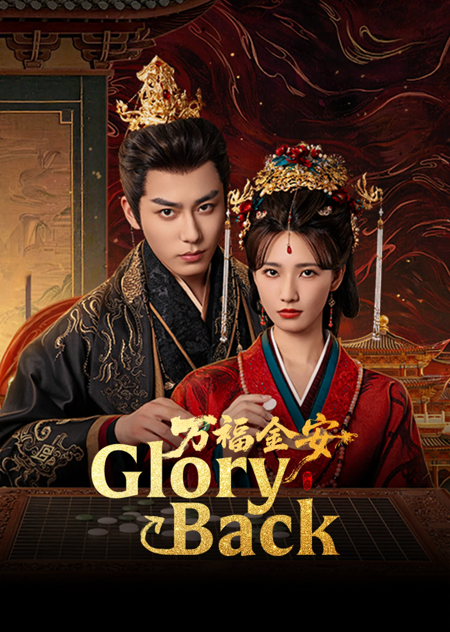 Glory Back 2026