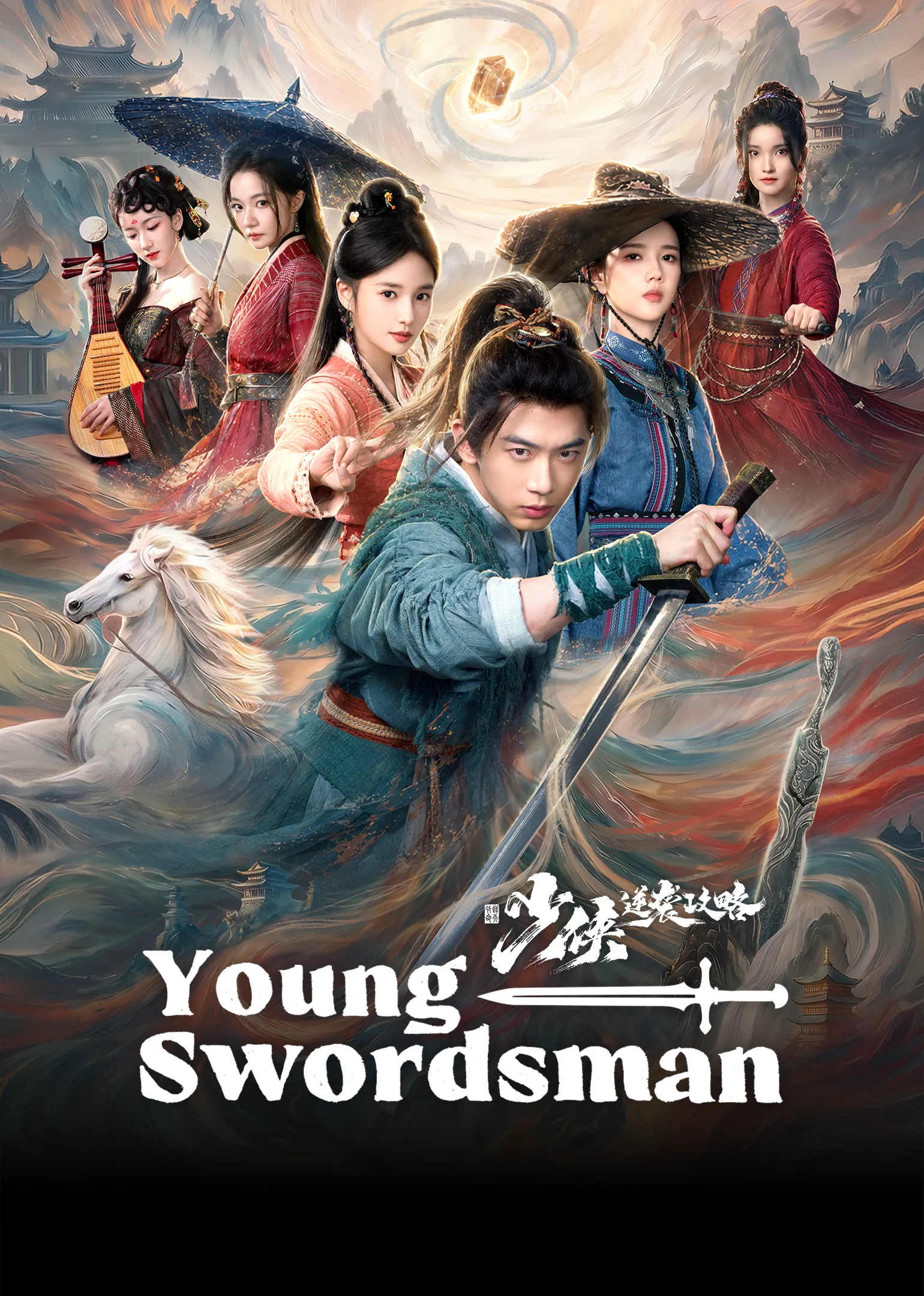 Young Swordsman 2026
