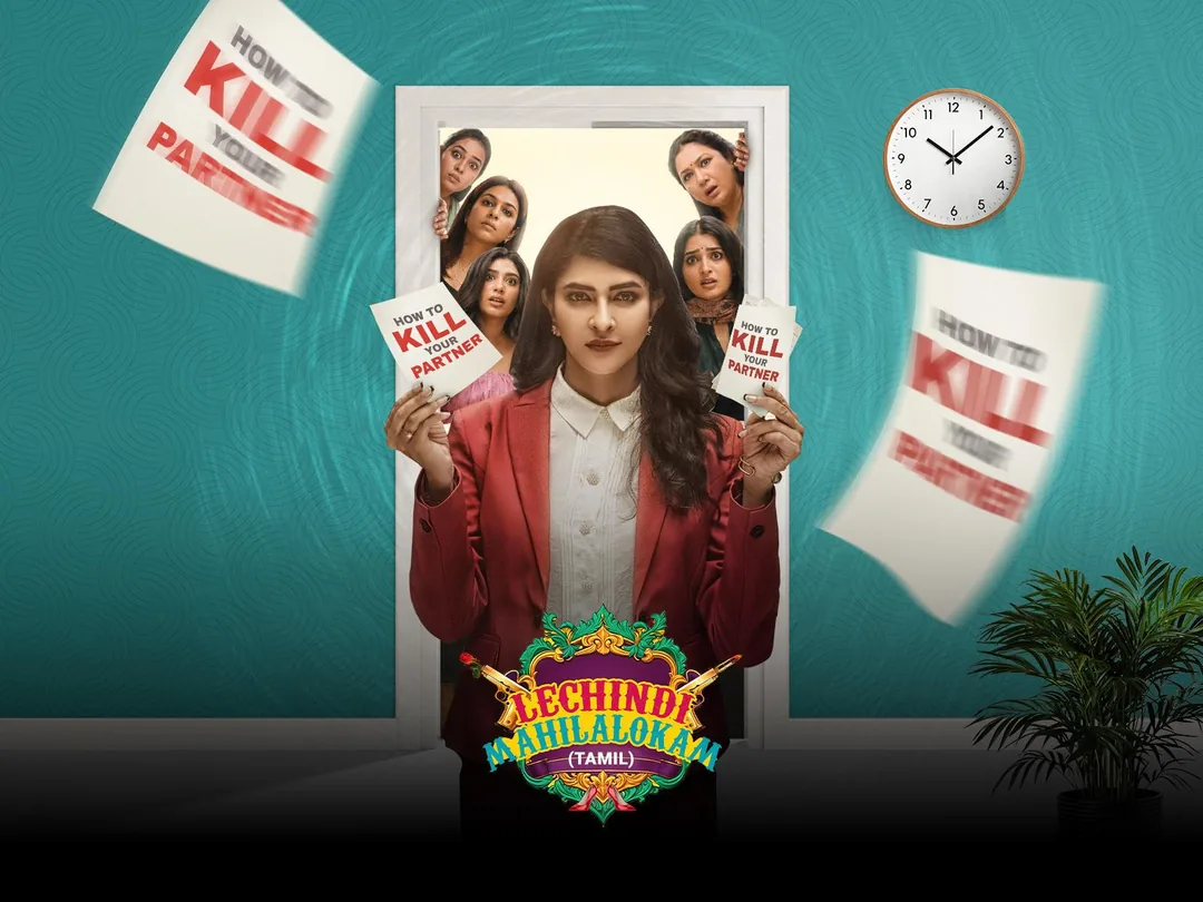Lechindi Mahila Lokam ( Tamil ) 2026
