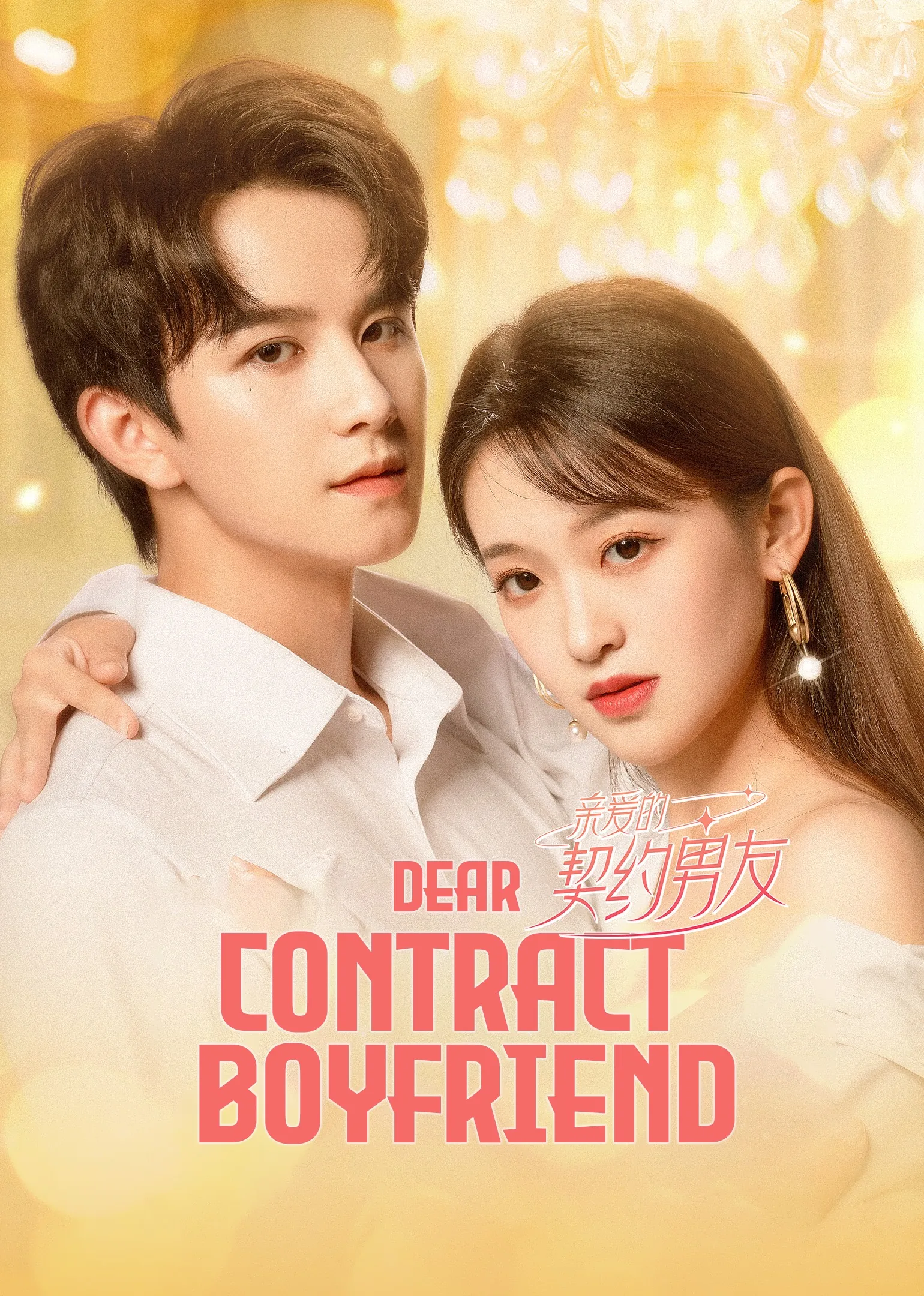 Dear Contract Boyfriend 2023