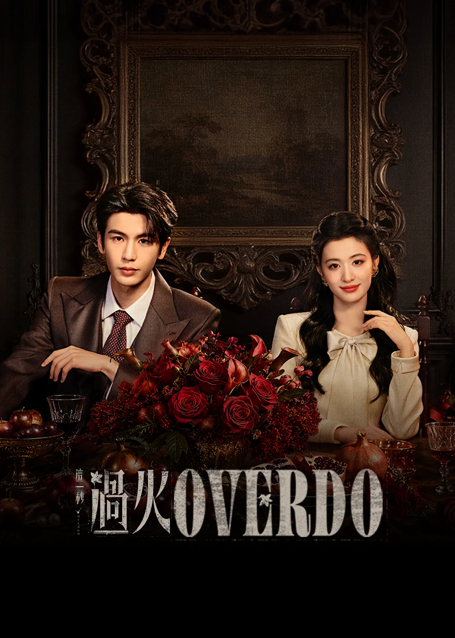 Overdo 2026