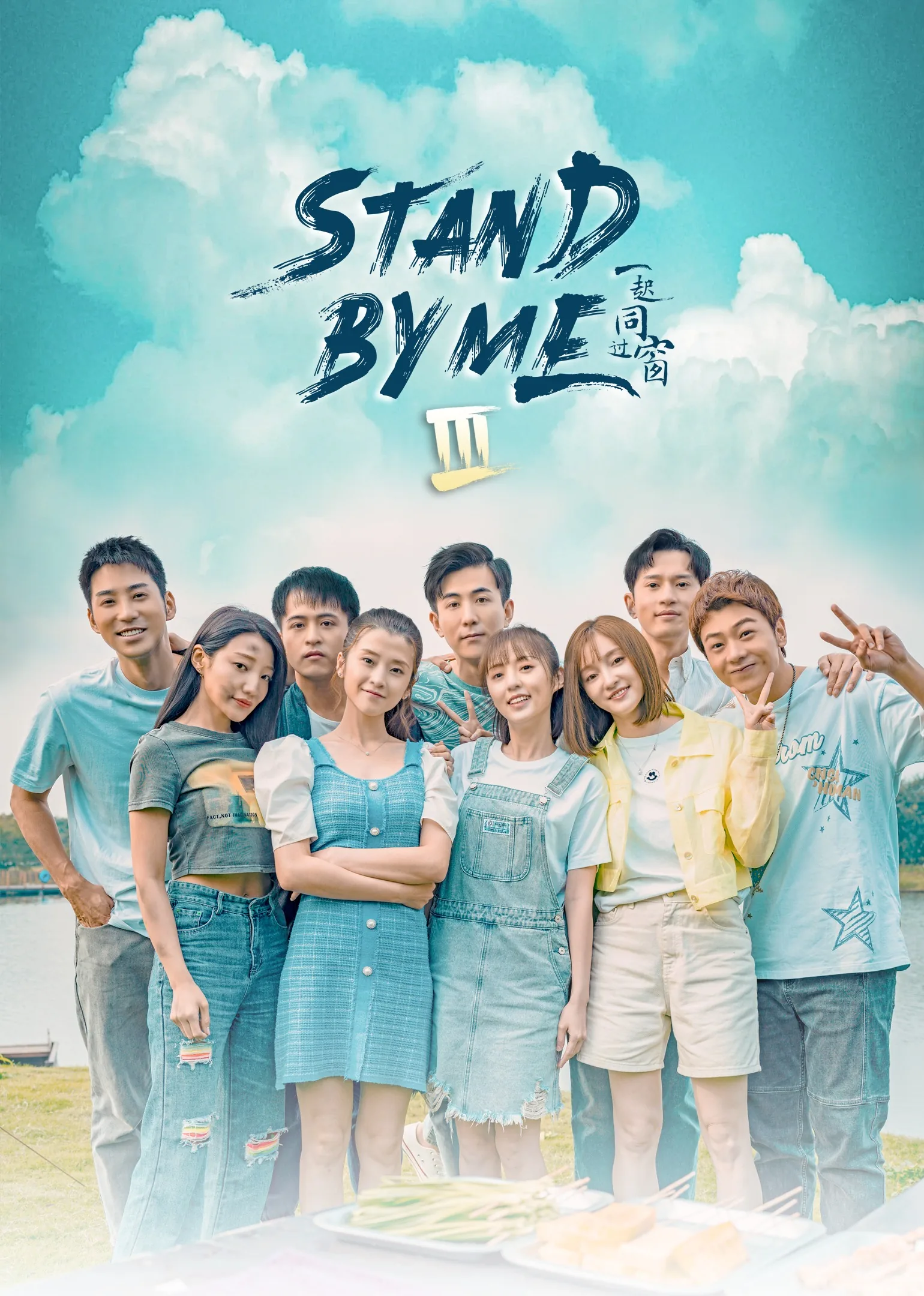 Stand By Me S3 2022