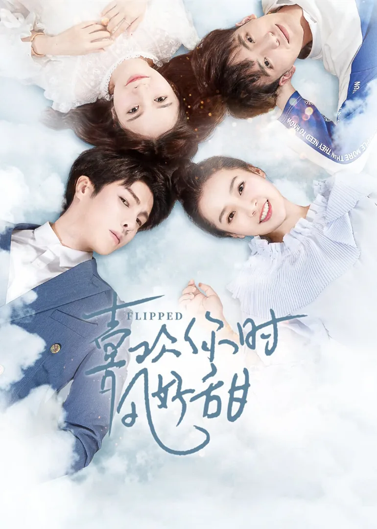 Flipped 2018