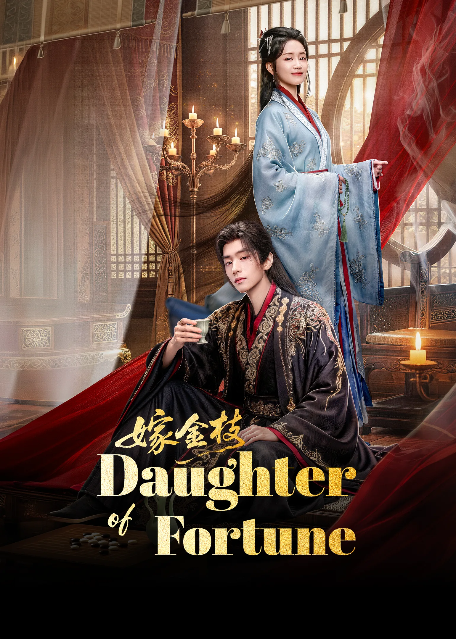 Daughter of Fortune 2026