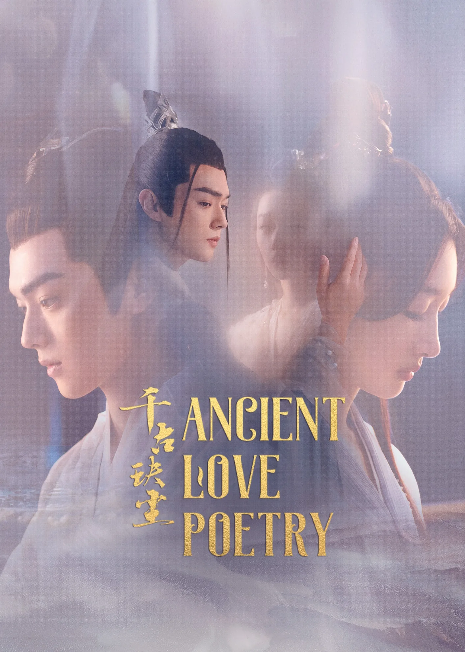 Ancient Love Poetry 2021
