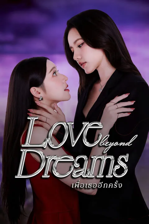 Love Beyond Dreams 2026