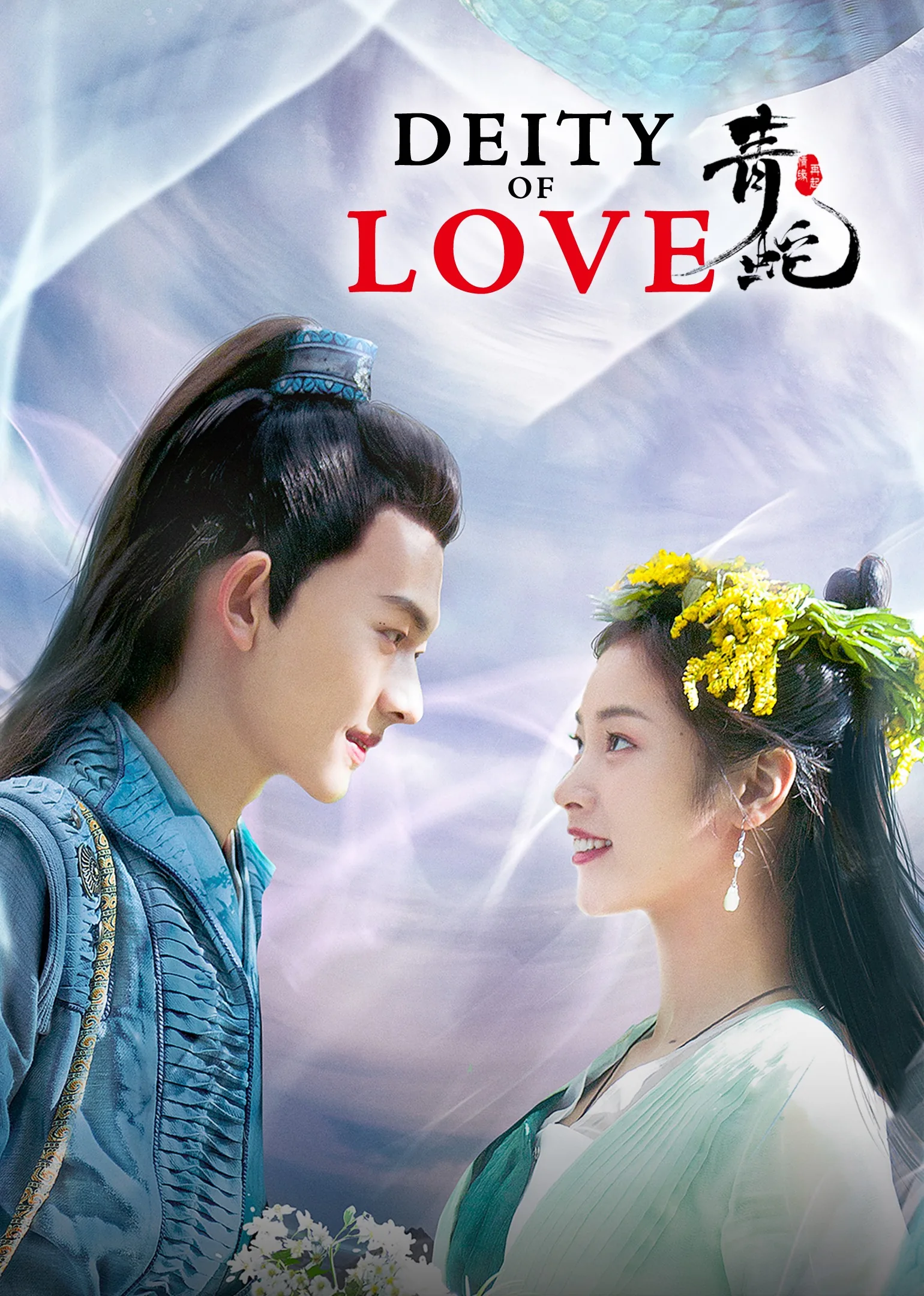 Deity Of Love 2022