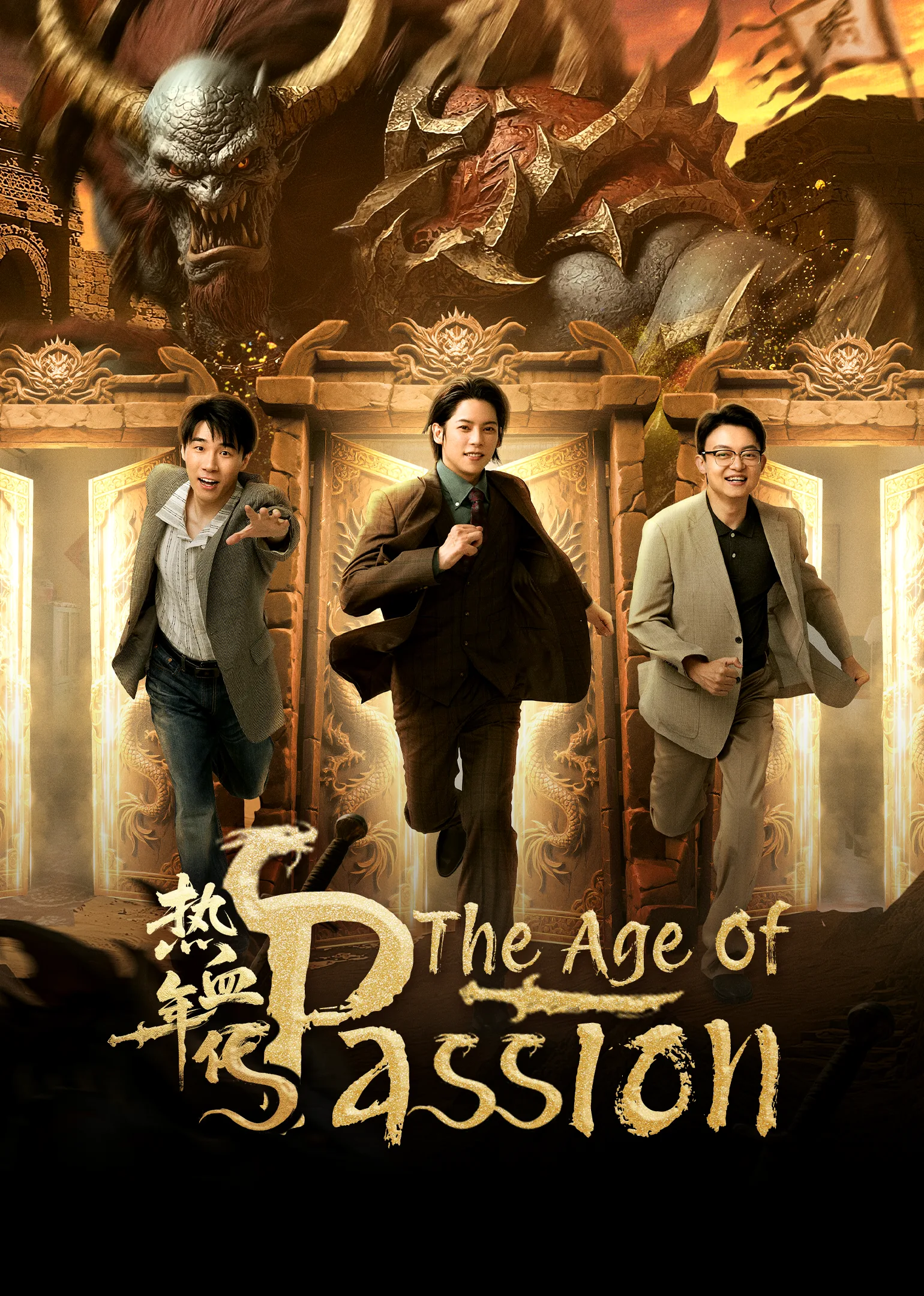 The Age of Passion 2025