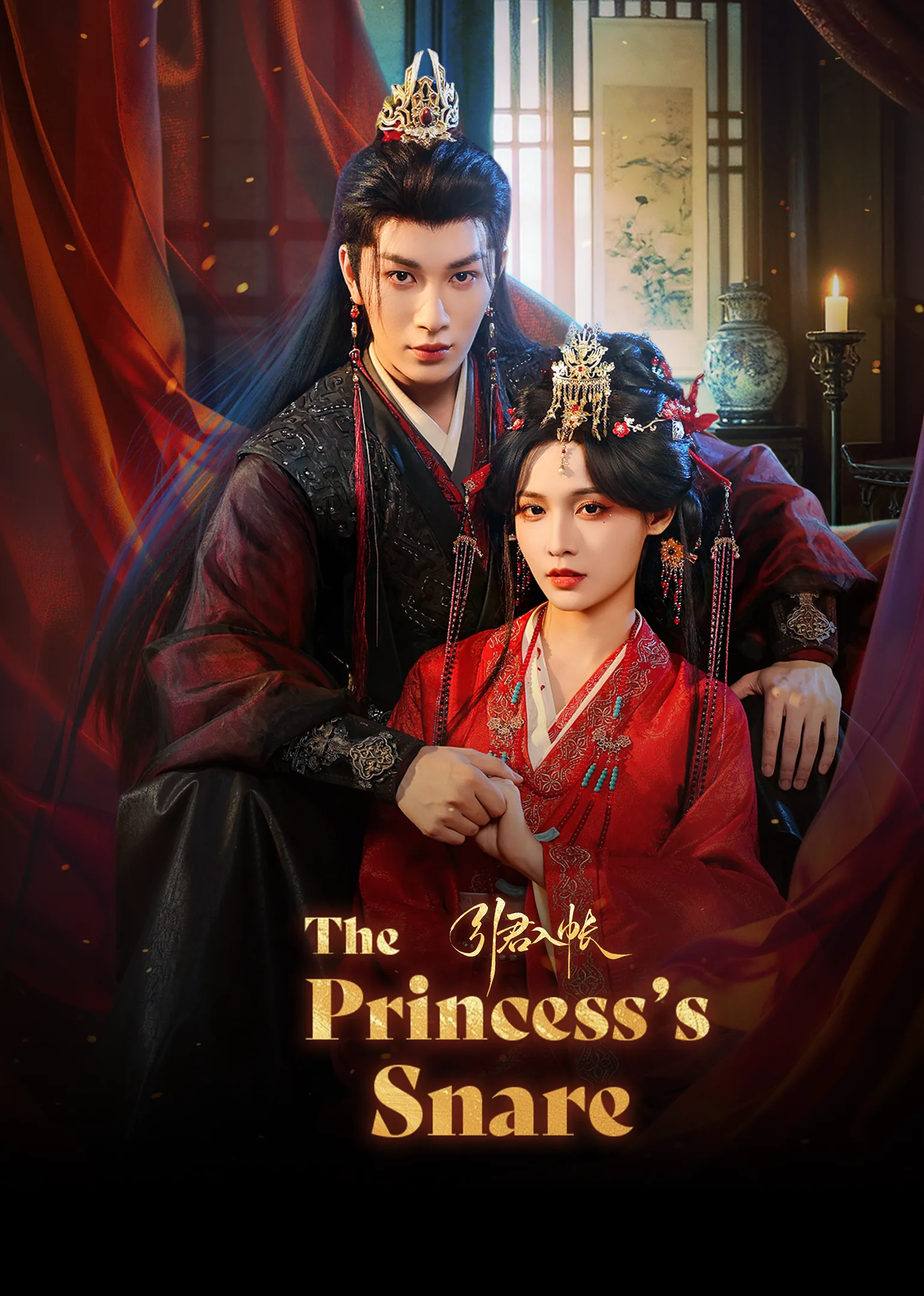 The Princess’s Snare 2026