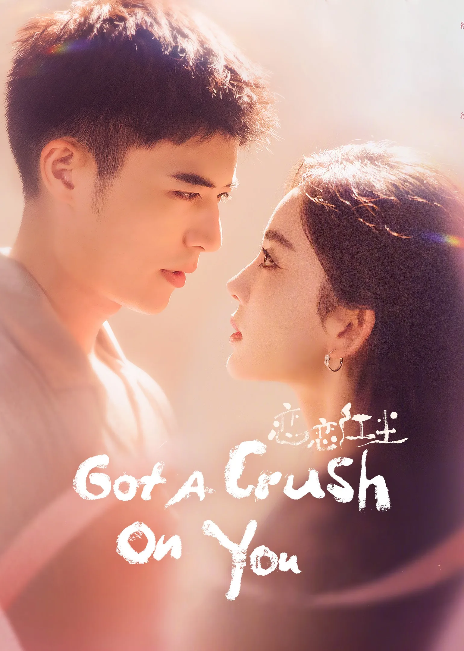 Got A Crush On You 2023