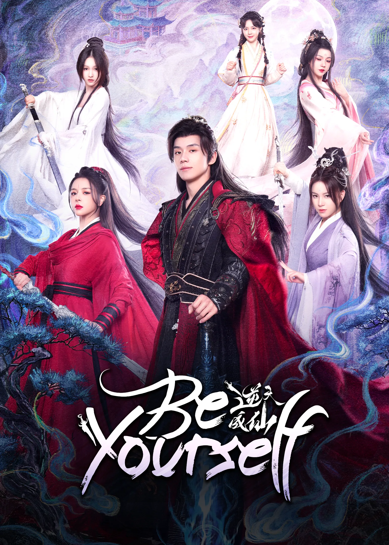 Be Yourself 2025