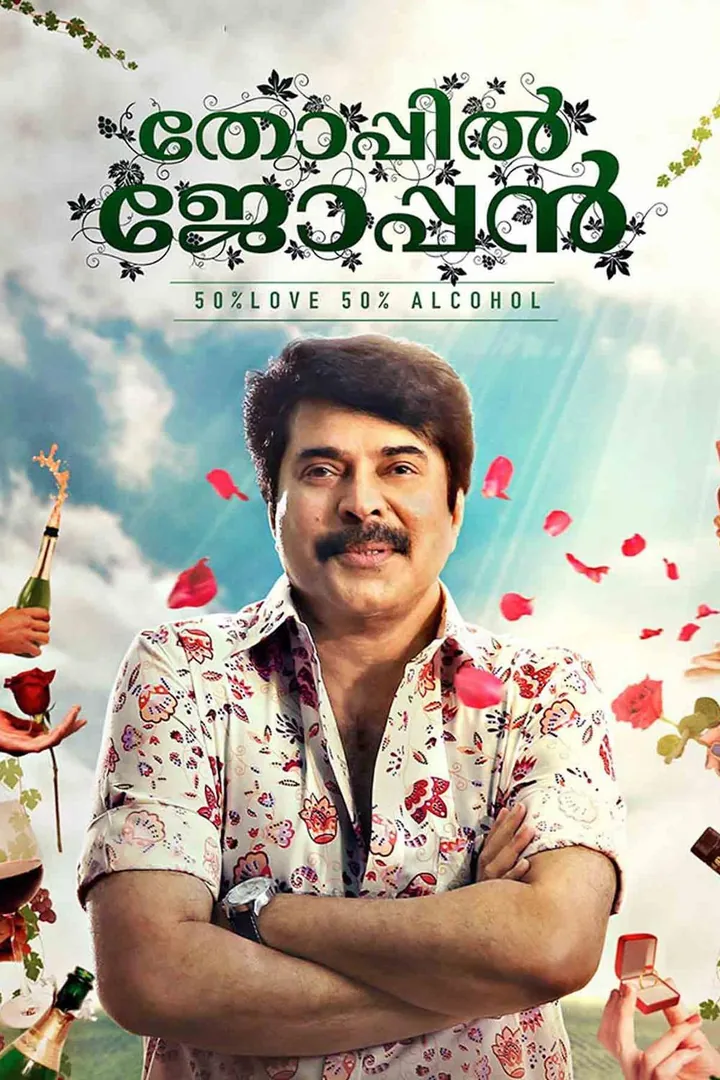Thoppil Joppan 2016